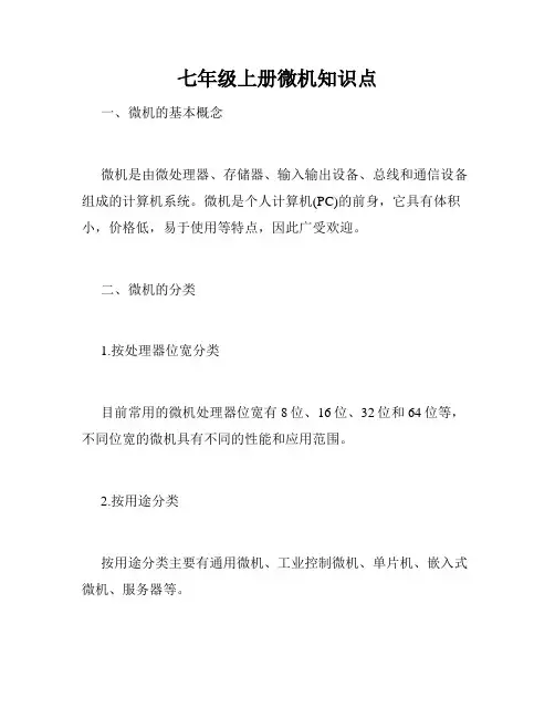 七年级上册微机知识点