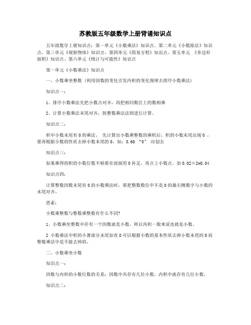 苏教版五年级数学上册背诵知识点