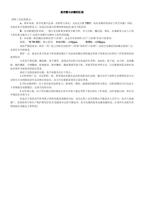 真空镀与水镀的区别