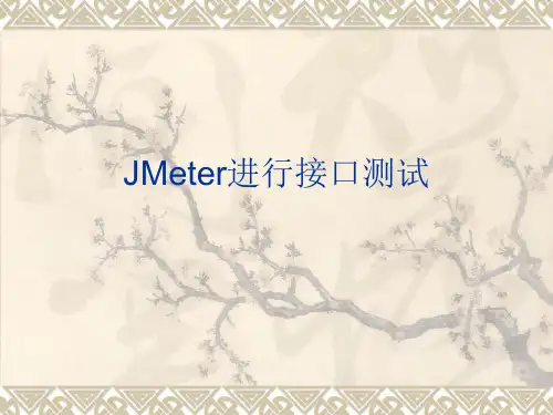 JMeter培训教程(PPT41页)