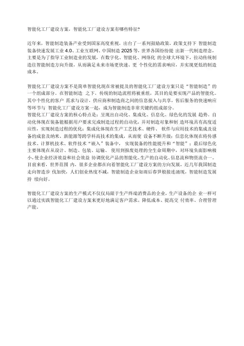 智能化工厂建设方案
