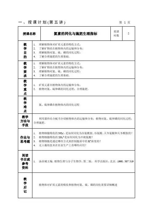 第五讲：植物对氮素的同化与施肥指标