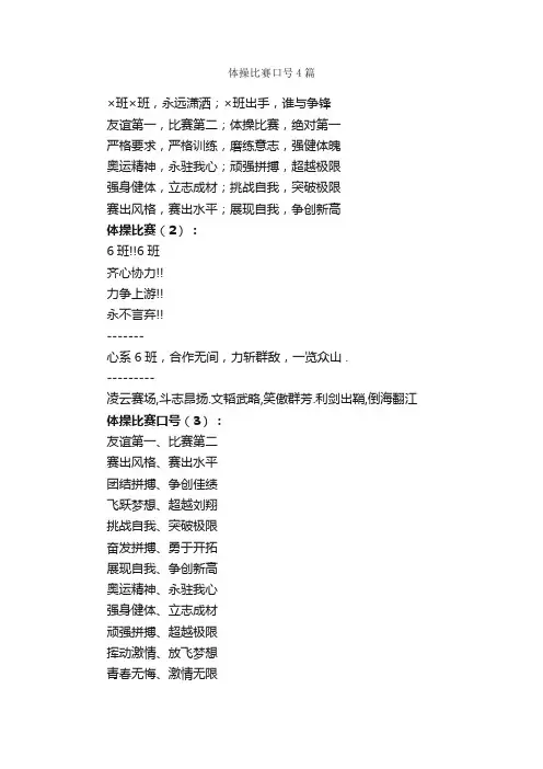 体操比赛口号4篇_运动会口号_