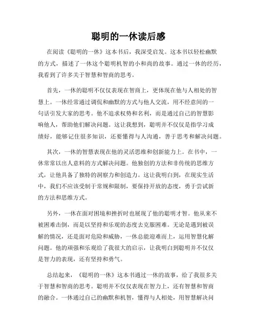 聪明的一休读后感