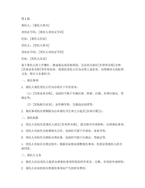 车管所代办业务委托书(3篇)