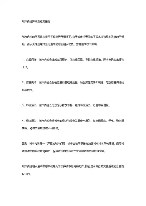 城市内涝影响及应对措施？