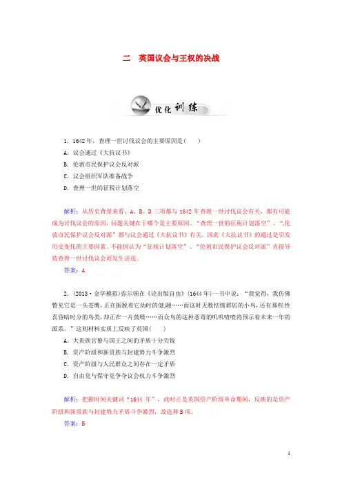高中历史 英国议会与王权的决战试题 人民版选修2