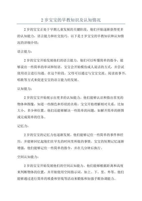 2岁宝宝的早教知识及认知情况