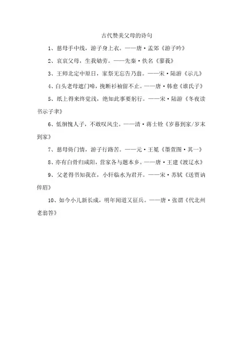 古代赞美父母的诗句