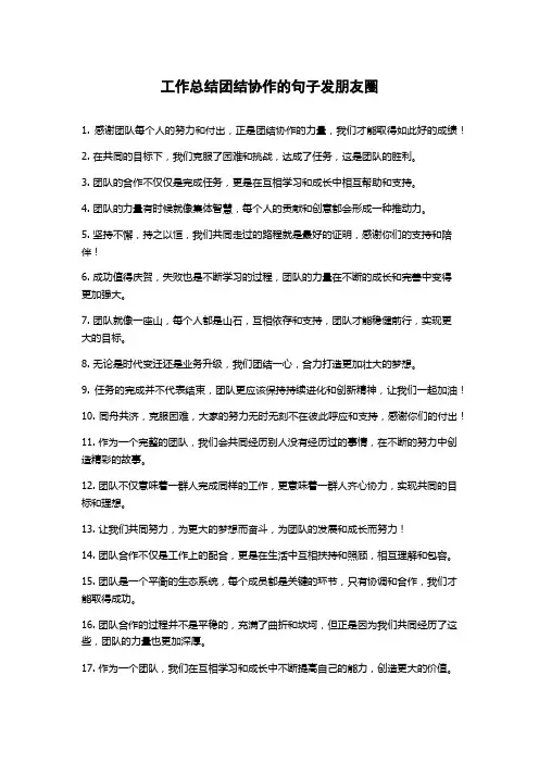 工作总结团结协作的句子发朋友圈