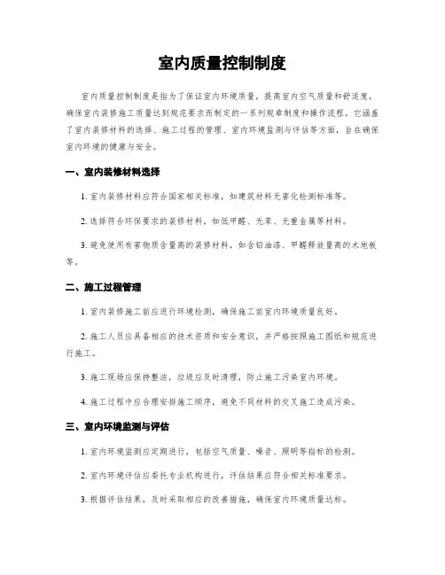室内质量控制制度
