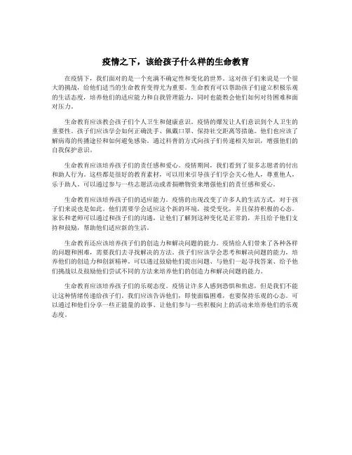 疫情之下,该给孩子什么样的生命教育