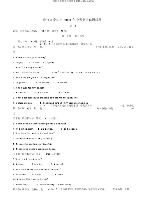 浙江省金华市中考英语真题试题(含解析)