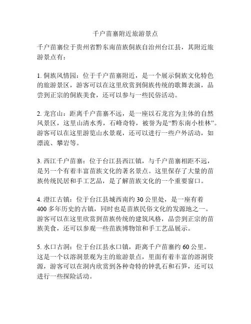 千户苗寨附近旅游景点
