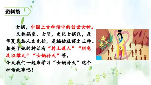 四年级上册语文-15女娲补天人教(部编版)(22张ppt)公开课课件