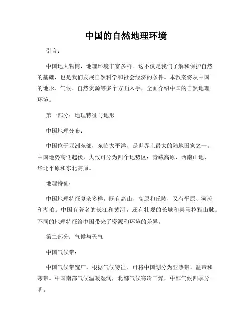 中国的自然地理环境