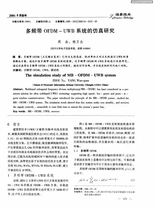 多频带OFDM—UWB系统的仿真研究