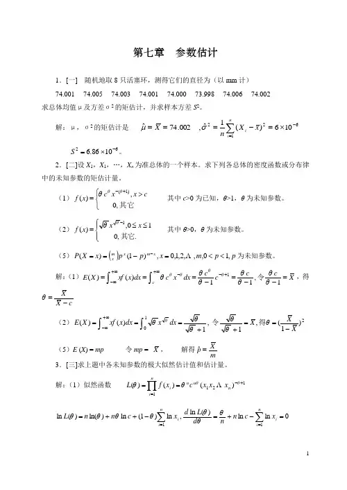 概率论与数理统计第四版-课后习题答案_盛骤__浙江大学第七八章