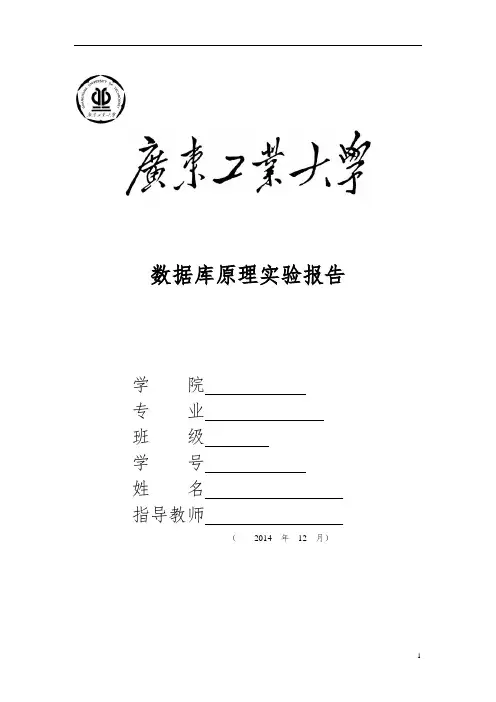 广工2014数据库实验报告