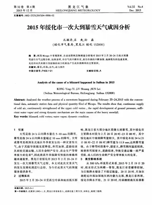 2015年绥化市一次大到暴雪天气成因分析