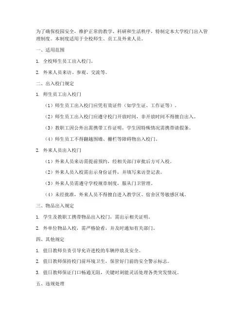 大学校门出入管理制度