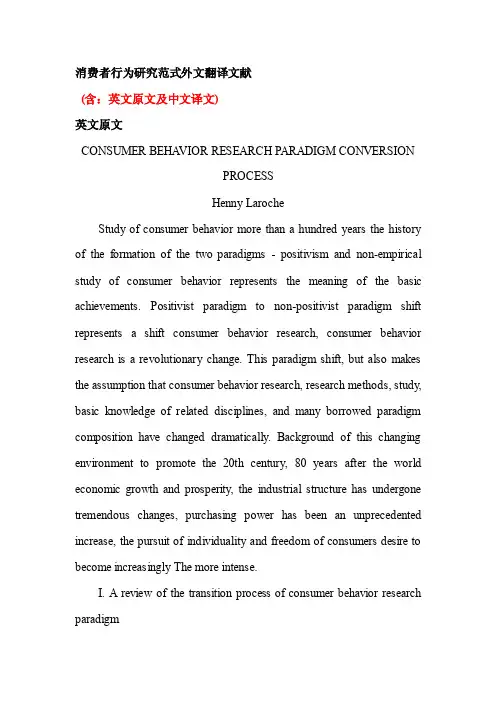 消费者行为学中英文对照外文翻译文献