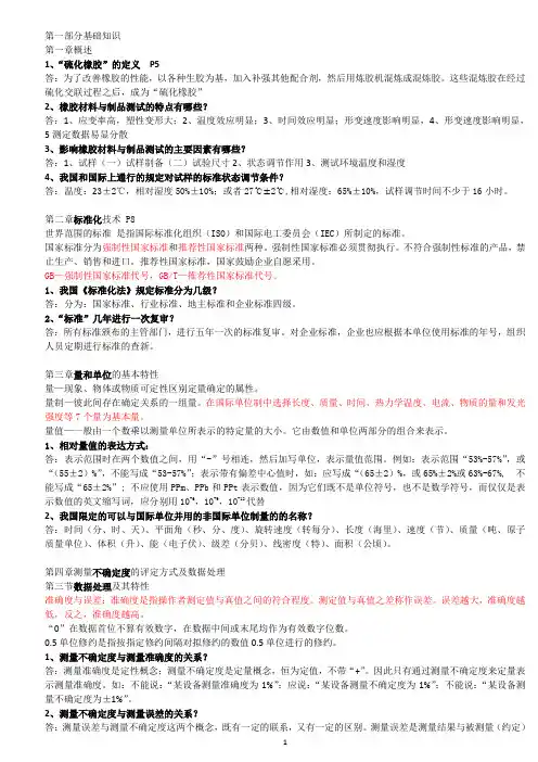 橡胶笔记