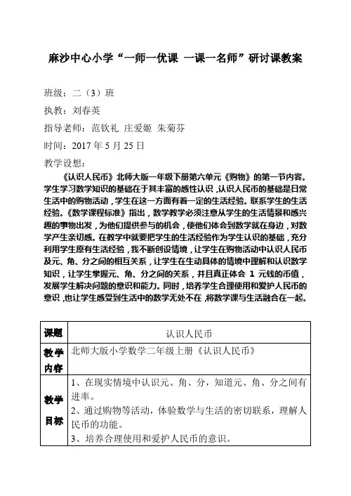 北师大版数学二年级上册认识人民币