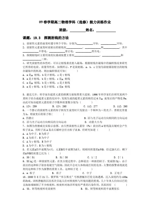 《探测射线的方法》练习1(人教版选修3-5)