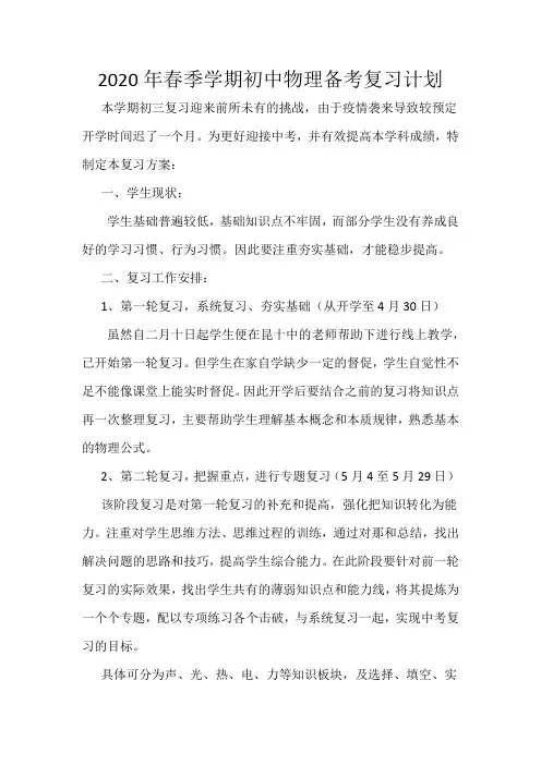 2020年九年级物理中考复习计划