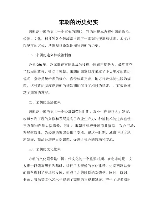 宋朝的历史纪实