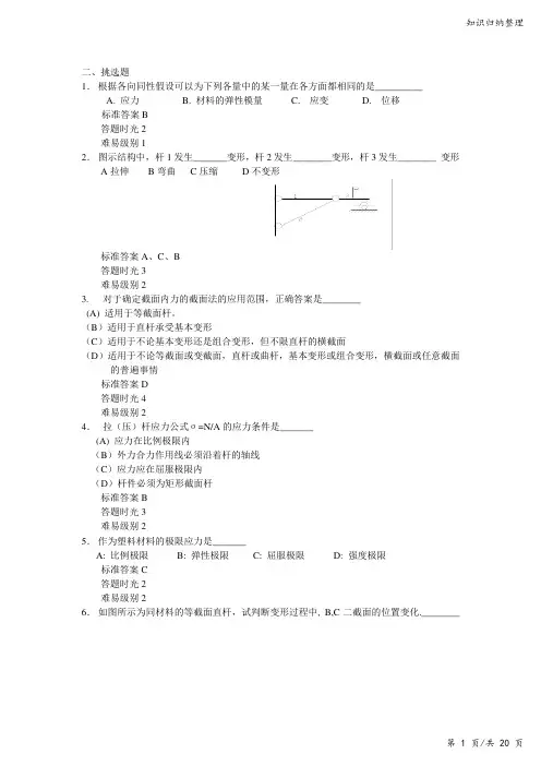 材料力学选择题-知识归纳整理