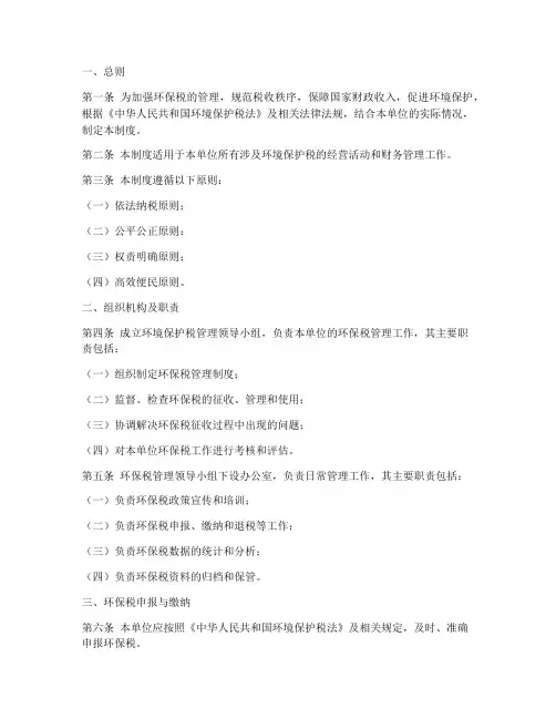 环保税规范化管理制度模板