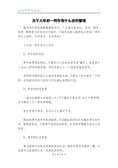 关于大年初一拜年有什么讲究整理