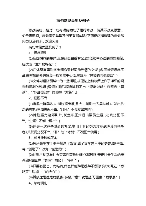 病句常见类型及例子