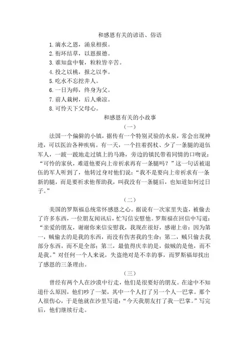 和感恩有关的谚语、俗语