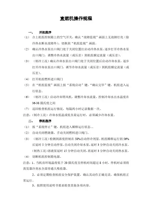 直燃机操作规程