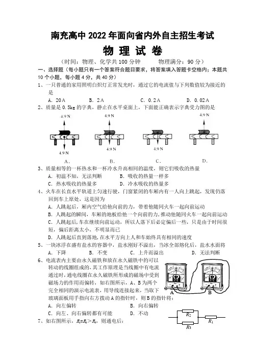 南充高中2022年6月24日自主招生考试物理试卷