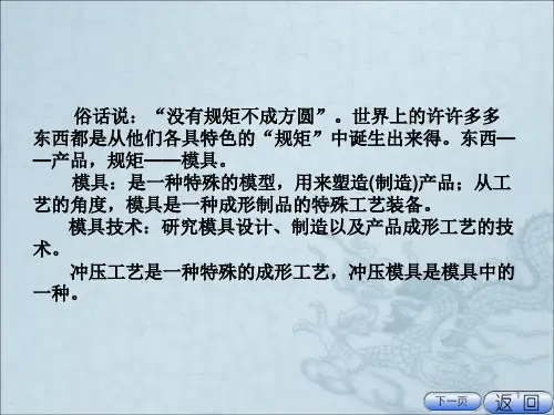 模具设计与制造绪论ppt课件