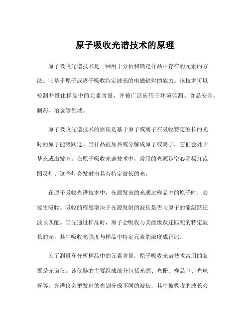 原子吸收光谱技术的原理