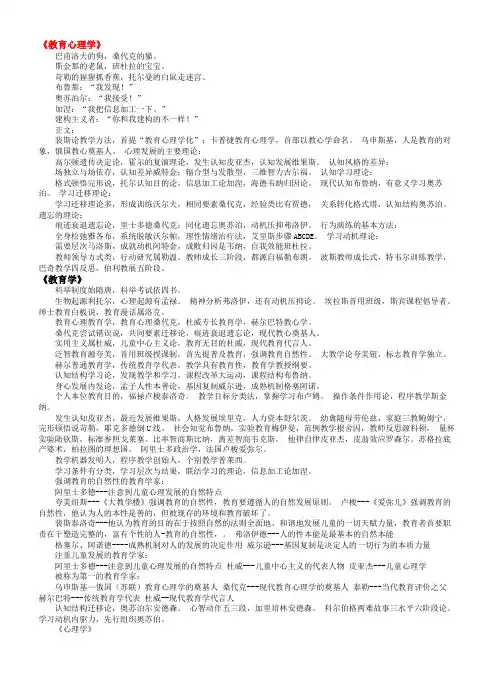 教育学必背顺口溜