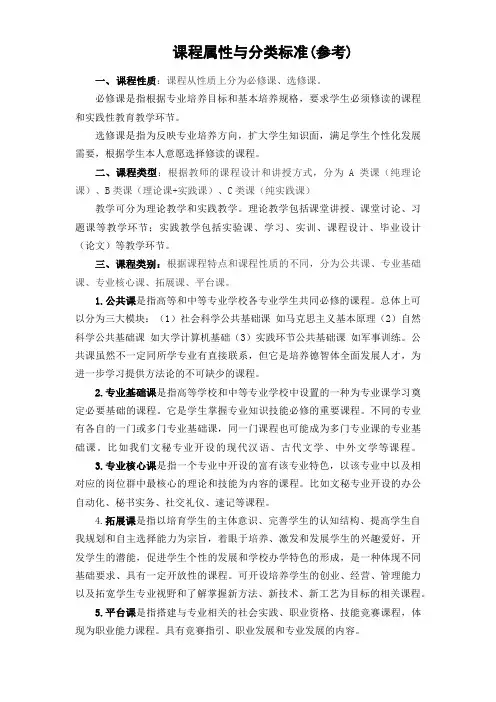 5.课程属性与分类标准(参考) 简要说明