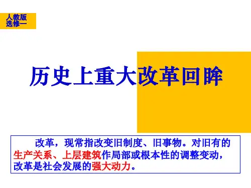 人教版高中历史选修一第1单元第1课雅典城邦的兴起课件(共22张PPT)