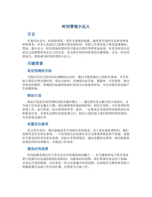 时间管理小达人完整