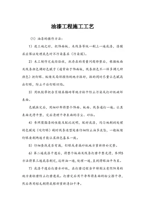 油漆工程施工工艺