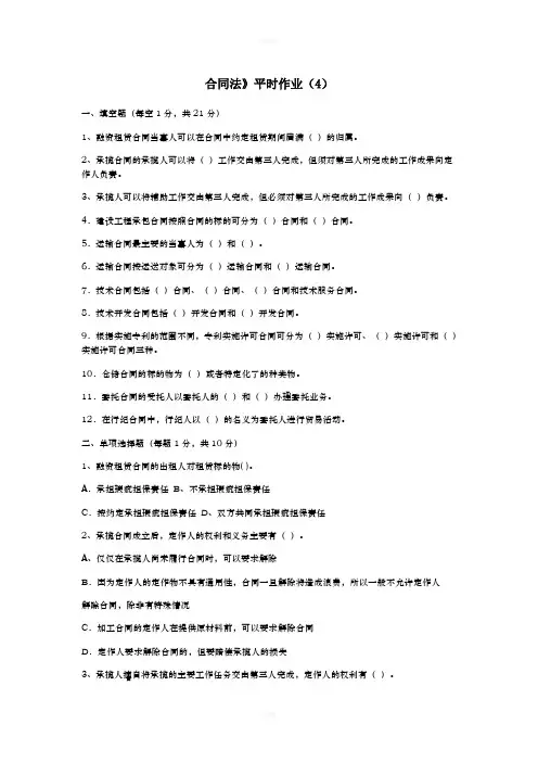 合同法平时作业
