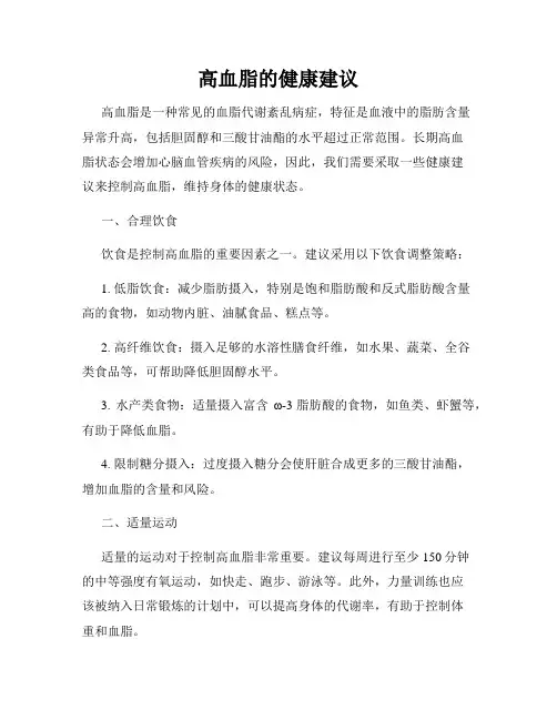 高血脂的健康建议