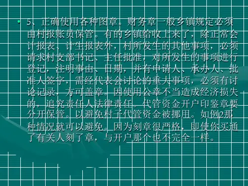 农村会计培训讲义