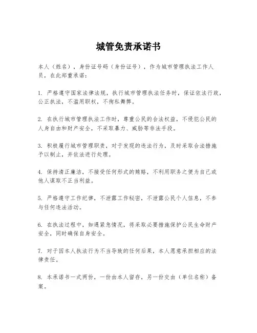 城管免责承诺书