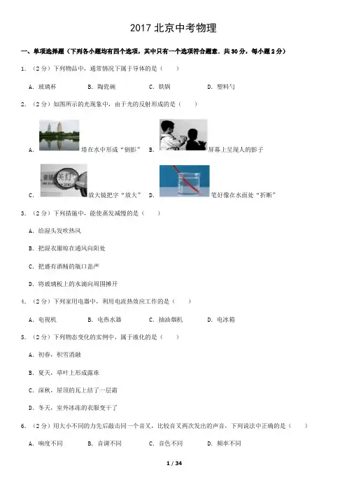 2017北京中考物理
